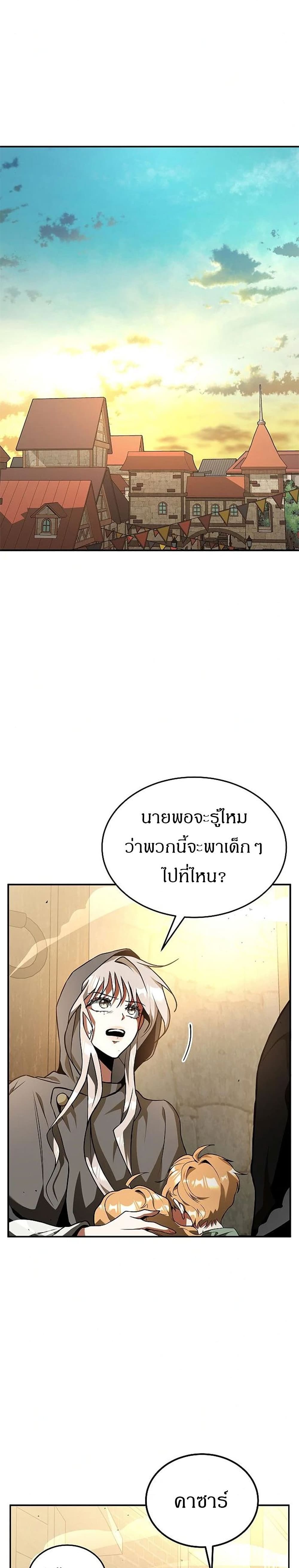 Emperor Hunt ตอนที่ 4 (11)
